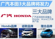 本田计划2030年前在巴西投资8.08亿美元