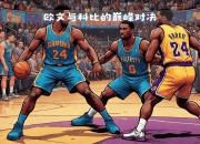 零跑C10登陆英国，足球传奇欧文成首位车主