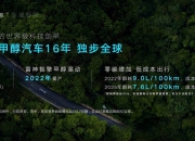 东风全新品牌eπ重磅发布，新能源赛道挑战与机遇并存