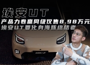 性能赶超V8引擎？ 埃安发布“巴掌大”电机，可让人人成为钢铁侠！