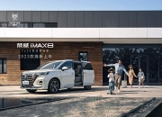 荣威RX9、2023款iMAX8 解密“2x3”、“7x24”