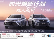 2026款全球车上新 广汽丰田诠释“油电同强”