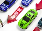 月销破3万，为什么北汽新能源越跑越快？