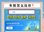 人保车险|如何通过互联网购买车险？