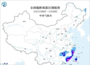 暴雨黄色预警：浙江福建等5省部分地区有大暴雨