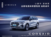 2024款林肯冒险家上市 售价23.58-34.58万