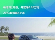 哪吒S新享版正式上市 售价19.98-22.98万元