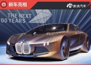 BMW新世代X概念车全球首发 未来新世代家族显现雏形