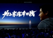 不要高看SU7，不要低估小米