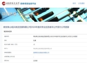 伟巴斯特出售电动汽车充电部门大部分股权