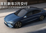 【盖世早报】蔚来第二品牌乐道进入宣发节奏；滴滴携手埃安，首款商业化L4车型将于明年量产