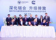 奇瑞将与欧洲高端品牌签署技术平台授权协议