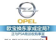 采用全新品牌LOGO 欧宝Frontera官图公布