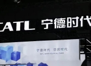 猛士科技与宁德时代达成战略合作，先进电池技术将率先上车猛士科技