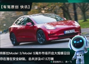 【国际快讯】特斯拉在全球降价2,000美元；奇瑞将把西班牙工厂作为主要出口中心；特斯拉将召回3,878辆Cybertruck