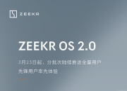 极氪累计交付突破20万台，刷新新势力最快交付纪录