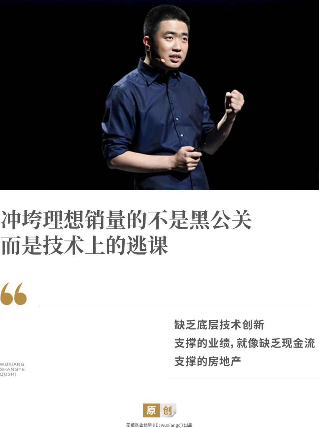 李想称理想“营销和传播费用率最低”