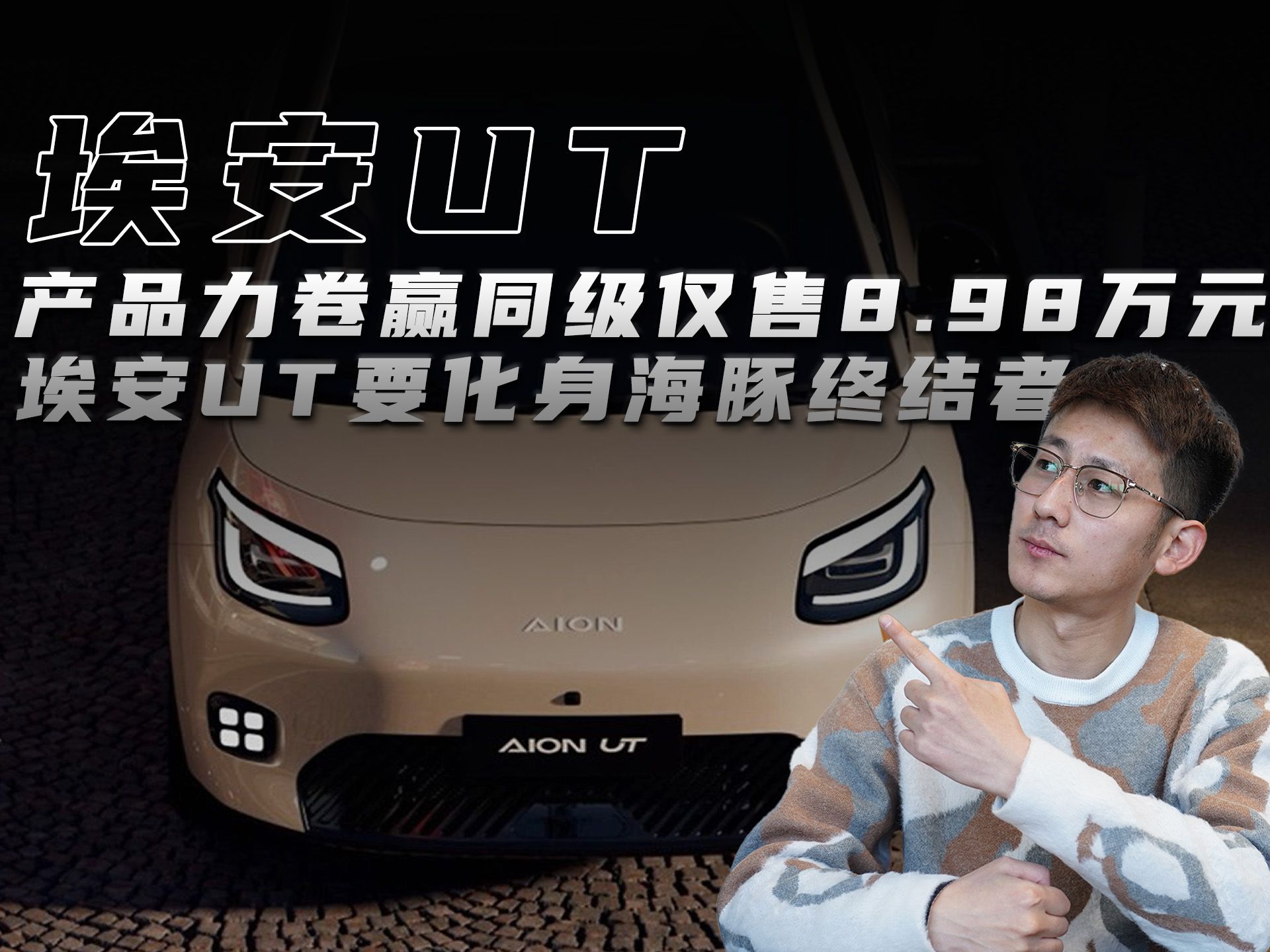 性能赶超V8引擎？ 埃安发布“巴掌大”电机，可让人人成为钢铁侠！