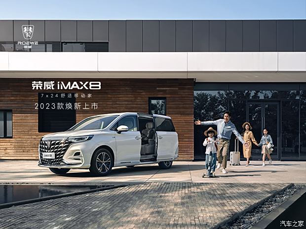 荣威RX9、2023款iMAX8 解密“2x3”、“7x24”