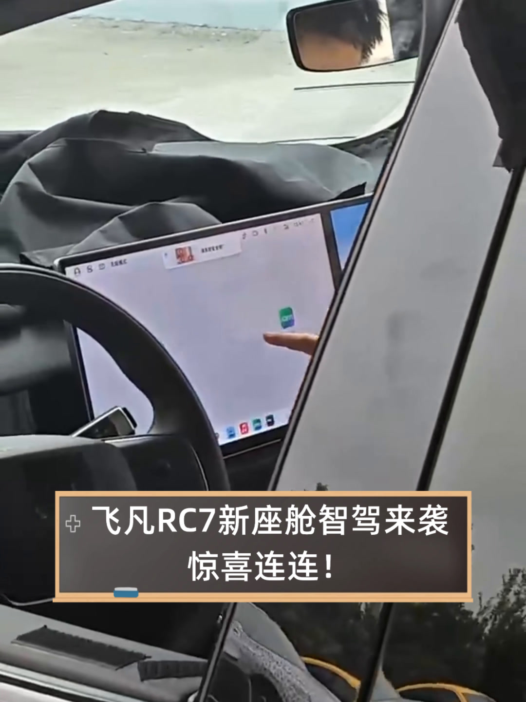 “巴赫座舱”再升级，飞凡汽车发布三大“巴适”科技